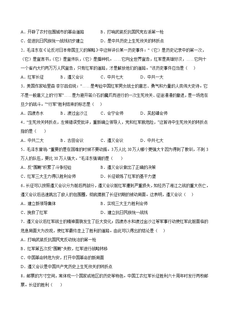 第17课  中国工农红军长征-2022-2023学年八年级历史上册课后培优分级练（部编版）02