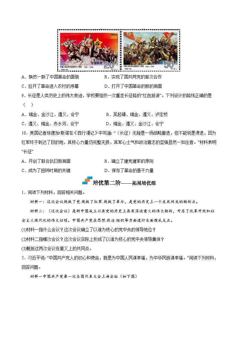 第17课  中国工农红军长征-2022-2023学年八年级历史上册课后培优分级练（部编版）03