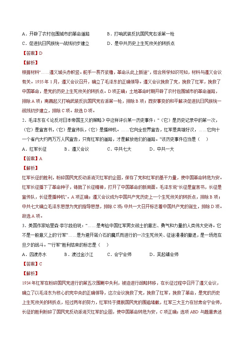 第17课  中国工农红军长征-2022-2023学年八年级历史上册课后培优分级练（部编版）02