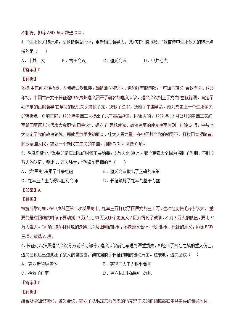 第17课  中国工农红军长征-2022-2023学年八年级历史上册课后培优分级练（部编版）03