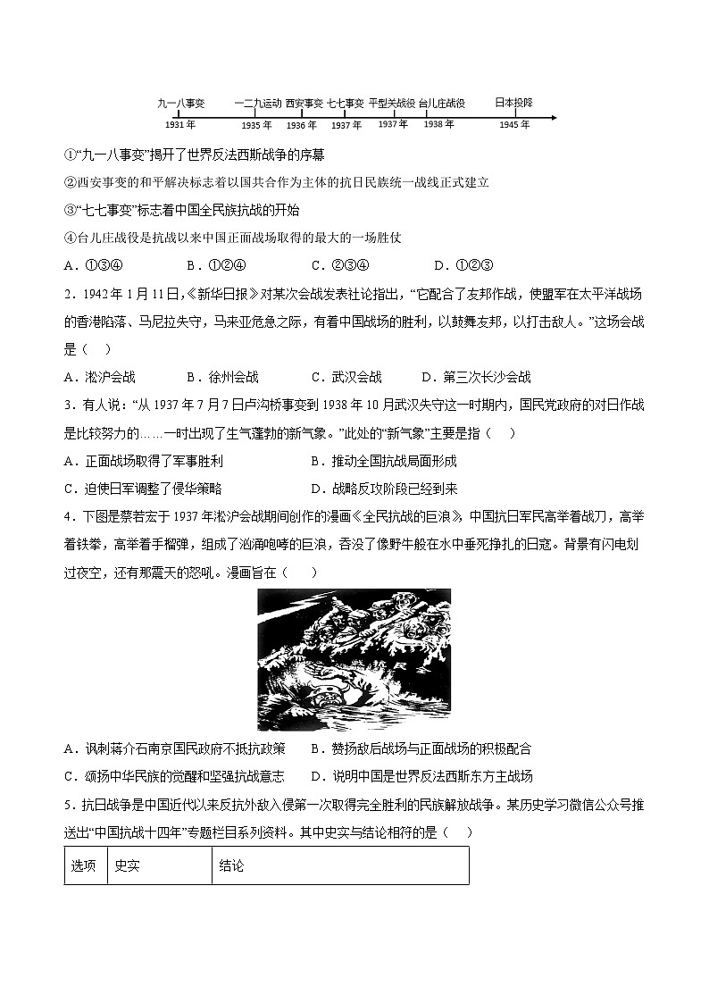 第20课  正面战场的抗战-2022-2023学年八年级历史上册课后培优分级练（部编版）02