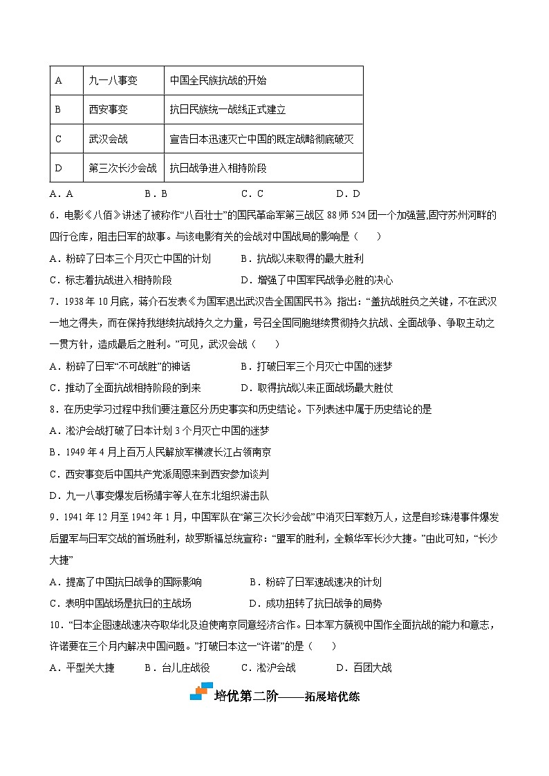 第20课  正面战场的抗战-2022-2023学年八年级历史上册课后培优分级练（部编版）03