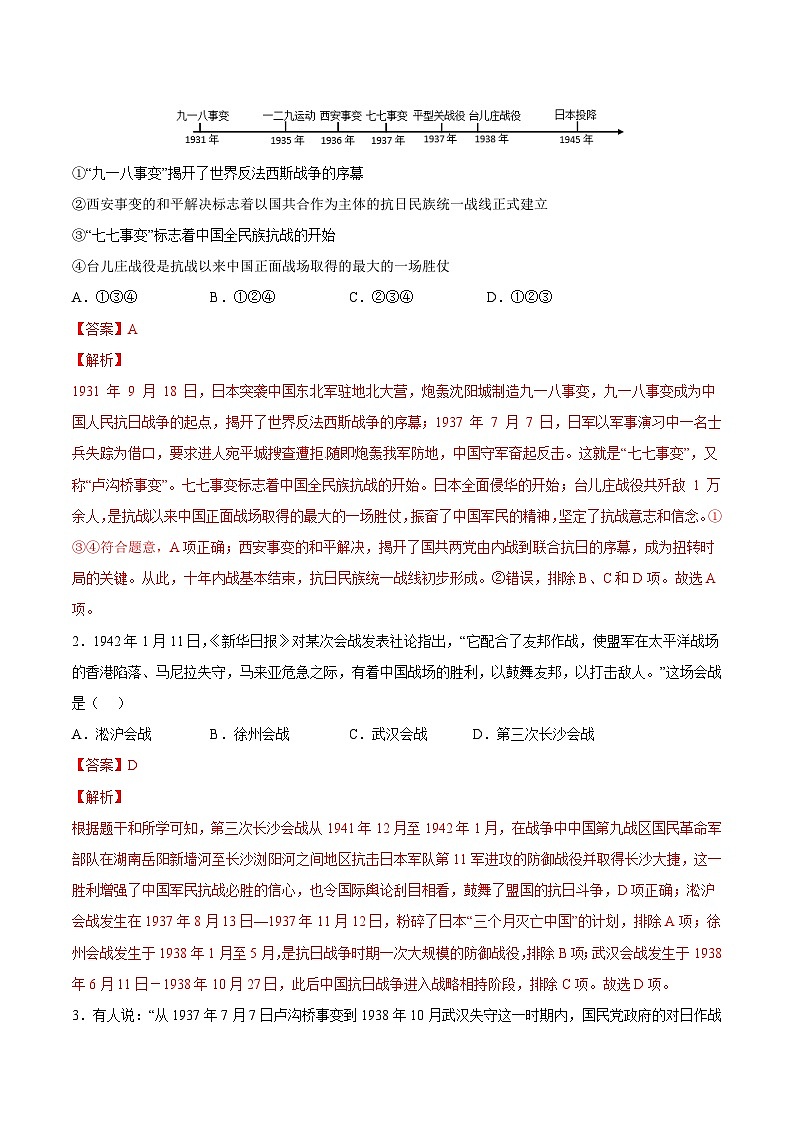 第20课  正面战场的抗战-2022-2023学年八年级历史上册课后培优分级练（部编版）02