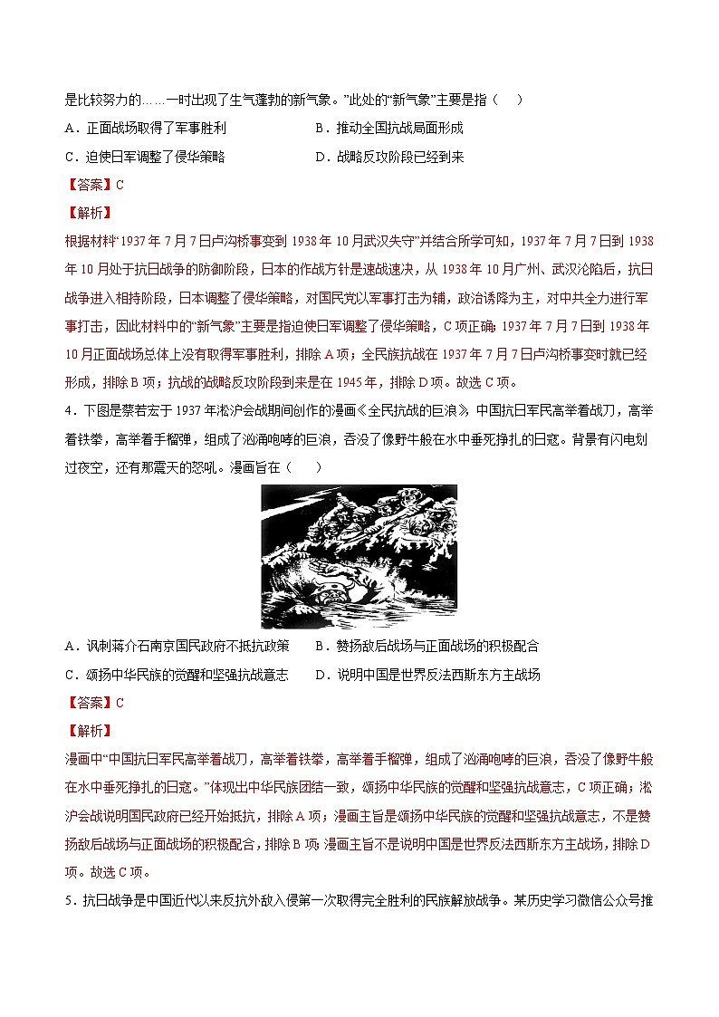 第20课  正面战场的抗战-2022-2023学年八年级历史上册课后培优分级练（部编版）03