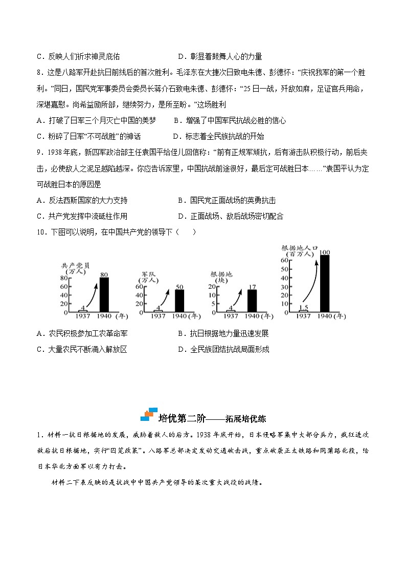 第21课  敌后战场的抗战-2022-2023学年八年级历史上册课后培优分级练（部编版）03