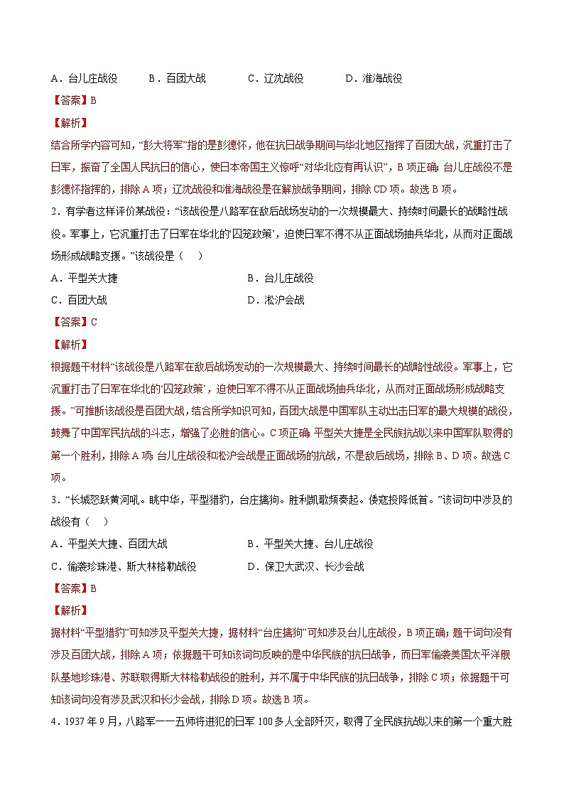 第21课  敌后战场的抗战-2022-2023学年八年级历史上册课后培优分级练（部编版）02