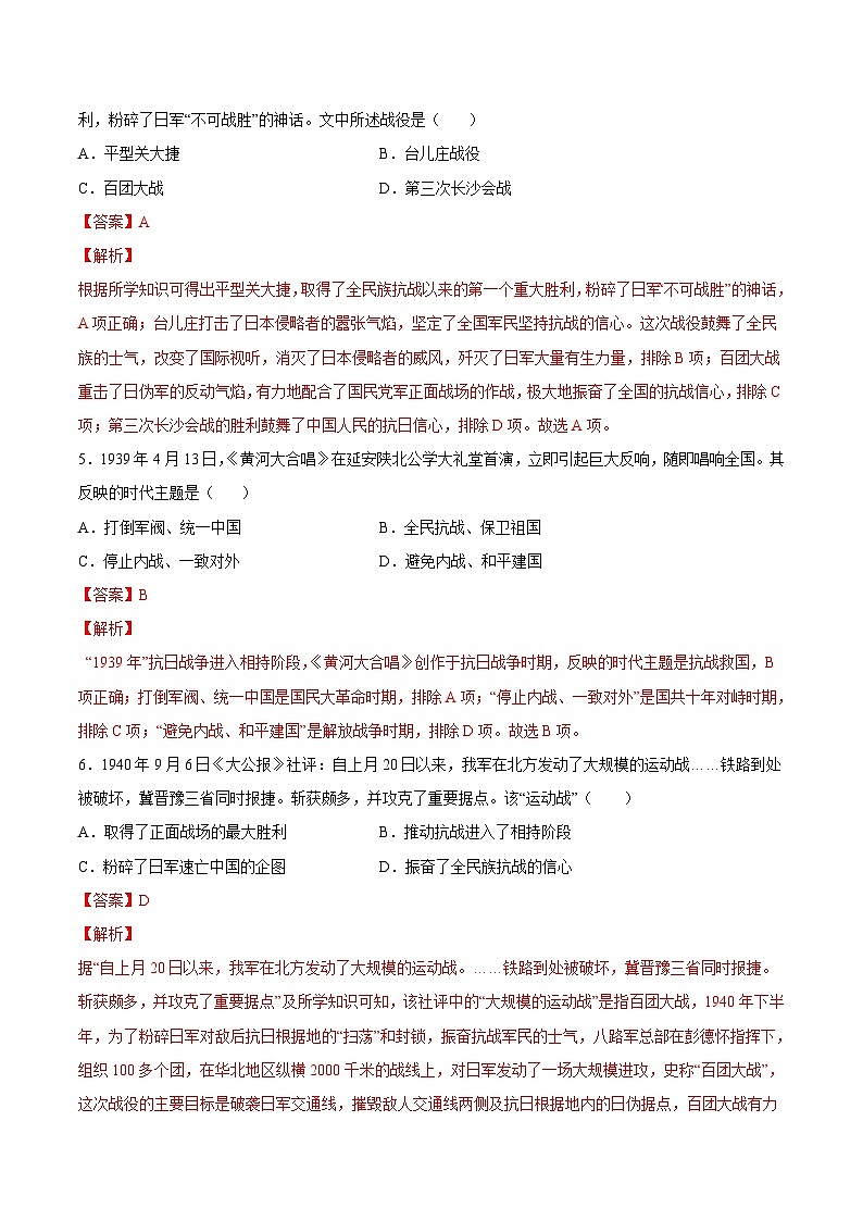 第21课  敌后战场的抗战-2022-2023学年八年级历史上册课后培优分级练（部编版）03