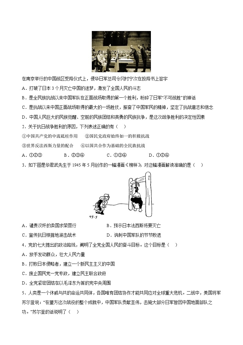 第22课  抗日战争的胜利-2022-2023学年八年级历史上册课后培优分级练（部编版）02