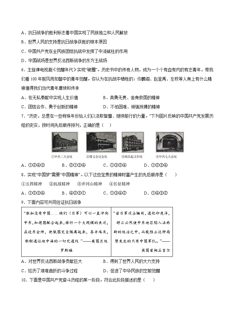第22课  抗日战争的胜利-2022-2023学年八年级历史上册课后培优分级练（部编版）03