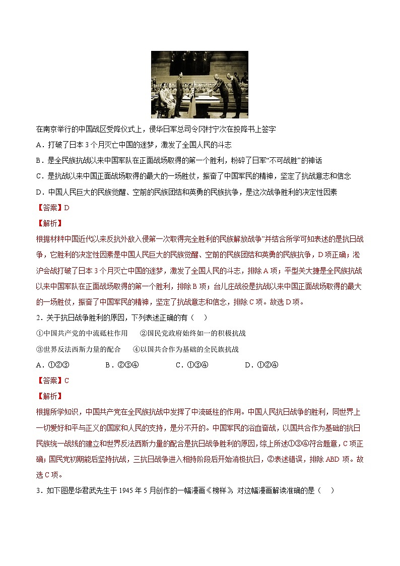 第22课  抗日战争的胜利-2022-2023学年八年级历史上册课后培优分级练（部编版）02