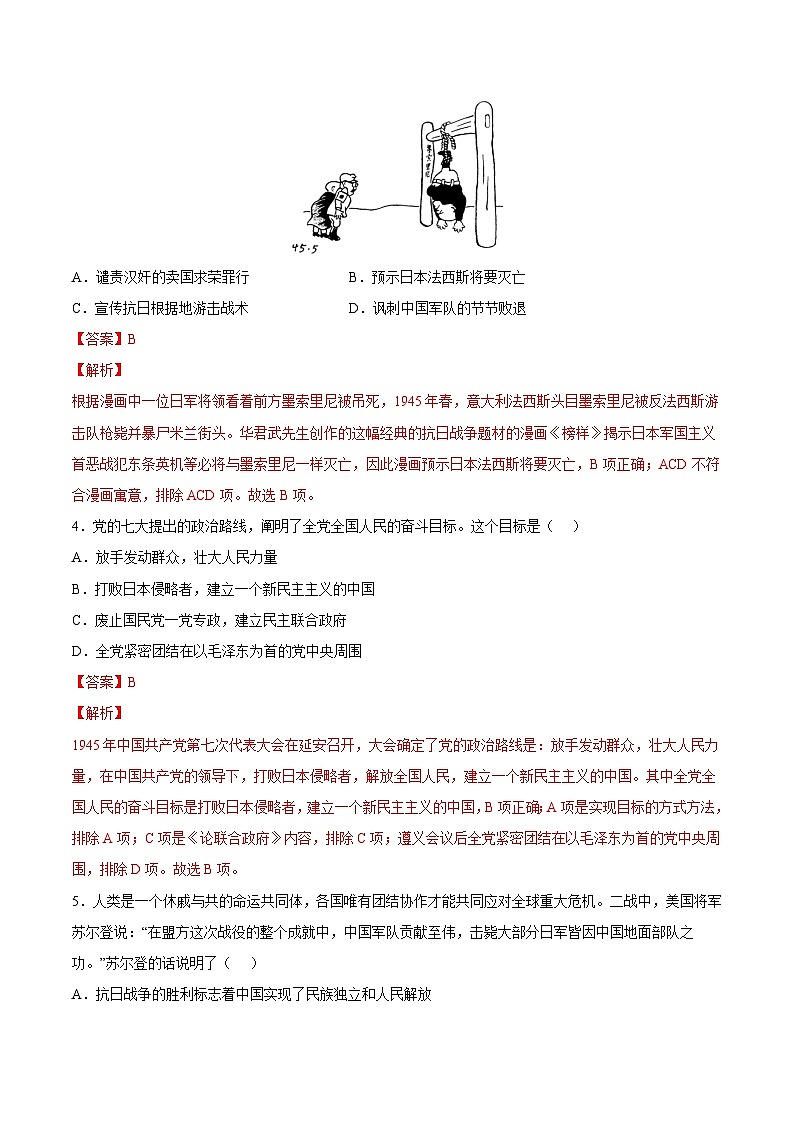 第22课  抗日战争的胜利-2022-2023学年八年级历史上册课后培优分级练（部编版）03