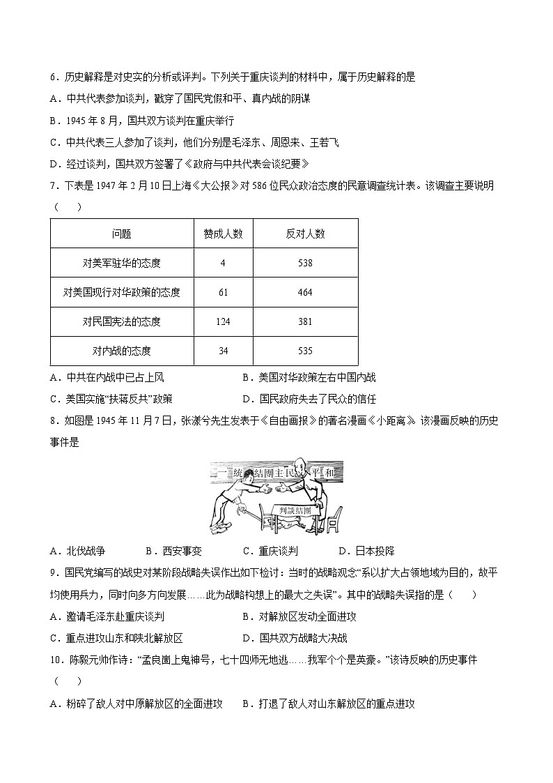 第23课  内战爆发-2022-2023学年八年级历史上册课后培优分级练（部编版）02