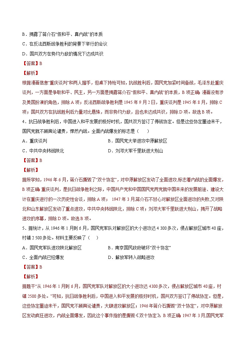 第23课  内战爆发-2022-2023学年八年级历史上册课后培优分级练（部编版）02