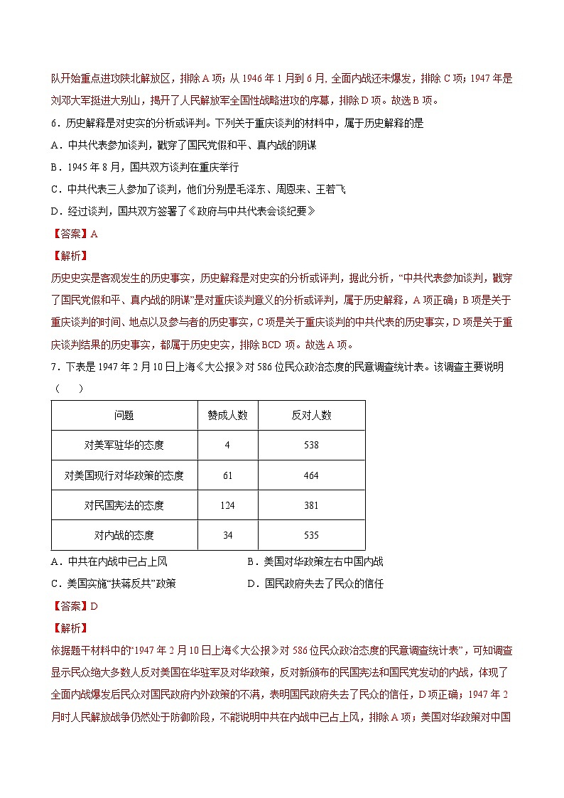 第23课  内战爆发-2022-2023学年八年级历史上册课后培优分级练（部编版）03