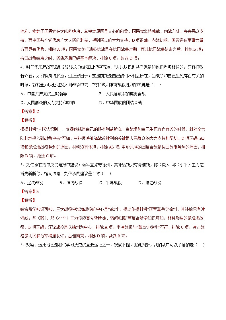 第24课  人民解放战争的胜利（解析版）-2022-2023学年八年级历史上册课后培优分级练（部编版）第3页