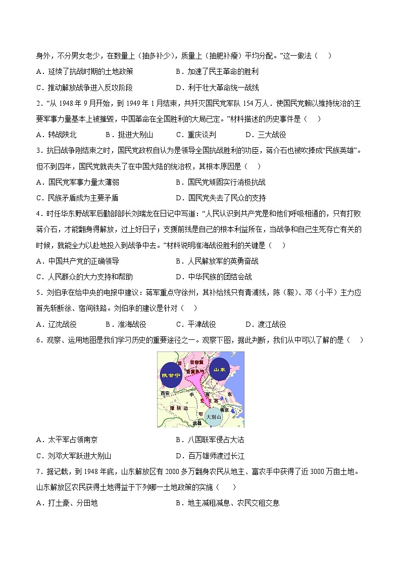 第24课  人民解放战争的胜利（原卷版）-2022-2023学年八年级历史上册课后培优分级练（部编版）第2页