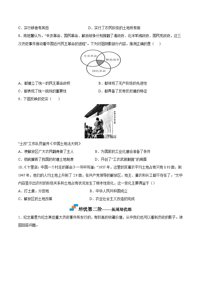 第24课  人民解放战争的胜利（原卷版）-2022-2023学年八年级历史上册课后培优分级练（部编版）第3页