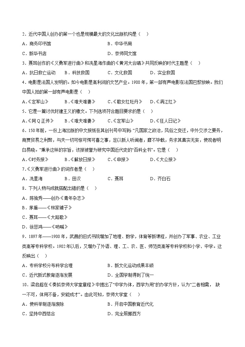 第26课教育文化事业的发展-2022-2023学年八年级历史上册课后培优分级练（部编版）02