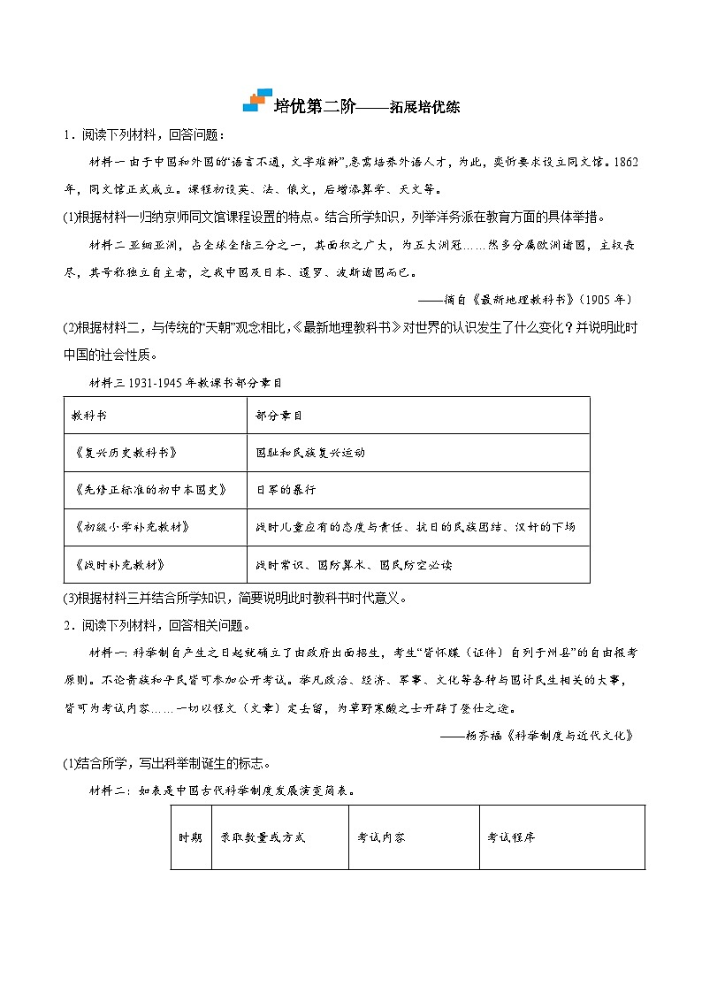 第26课教育文化事业的发展-2022-2023学年八年级历史上册课后培优分级练（部编版）03