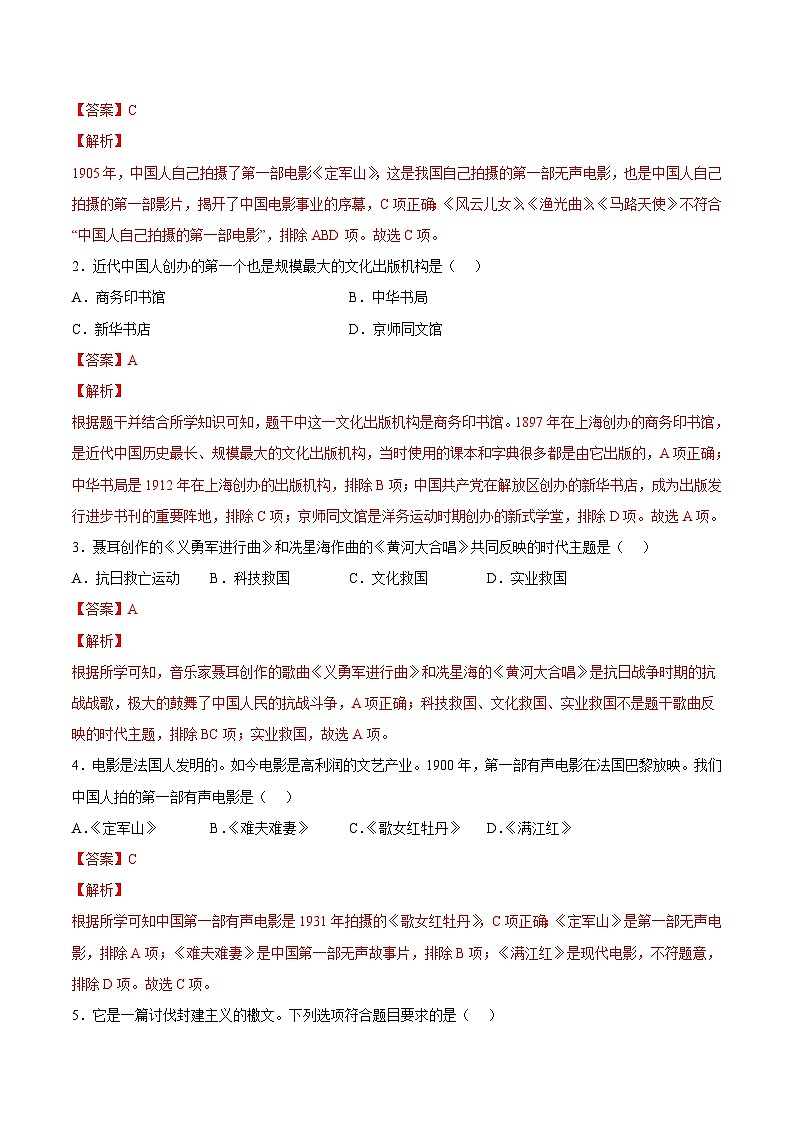 第26课教育文化事业的发展-2022-2023学年八年级历史上册课后培优分级练（部编版）02