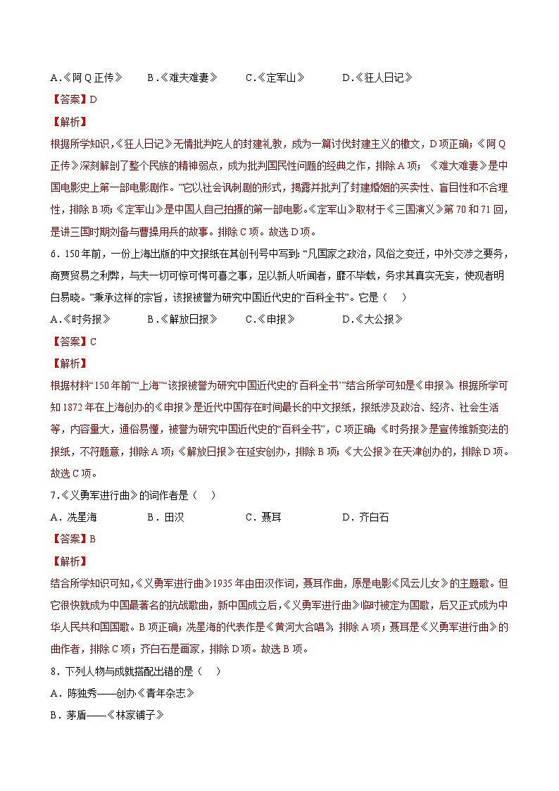 第26课教育文化事业的发展-2022-2023学年八年级历史上册课后培优分级练（部编版）03