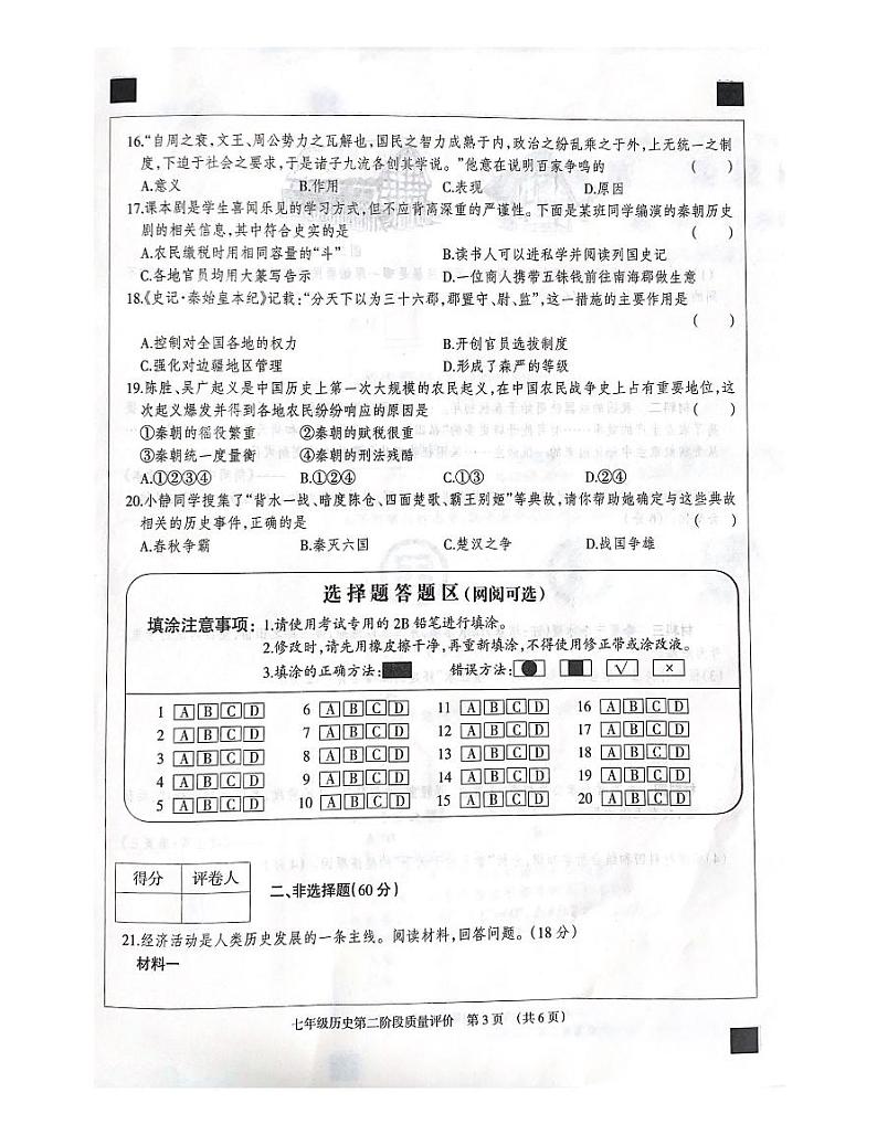 河北省沧州市沧县五校联考2023-2024学年七年级上学期11月期中历史试题第3页