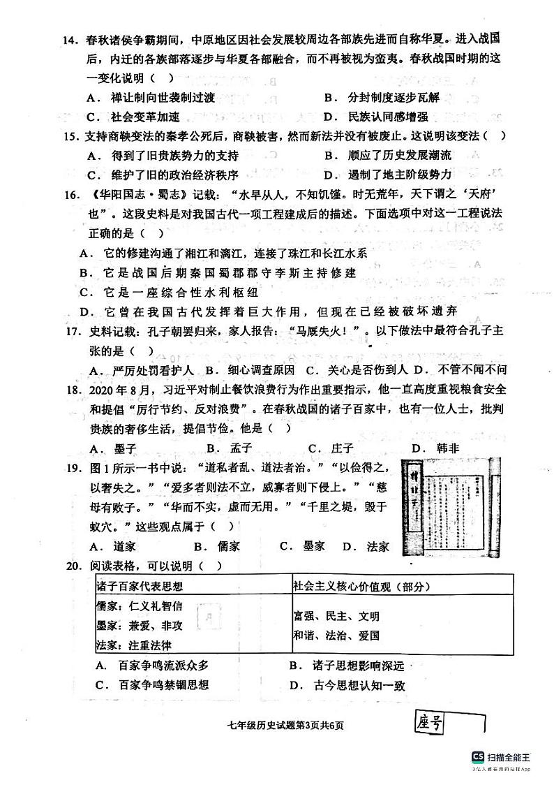 山东省临沂市兰陵县2023-2024学年七年级上学期期中历史试卷03