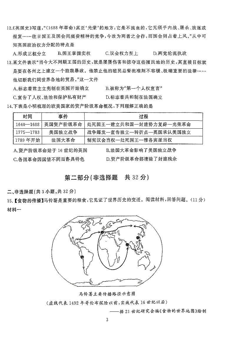 湖北省武汉市江汉区2023-2024学年九年级上学期期中历史考试第3页