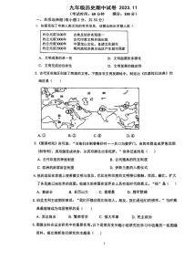 江苏省镇江实验中学2023-2024学年九年级上学期期中考试历史试题