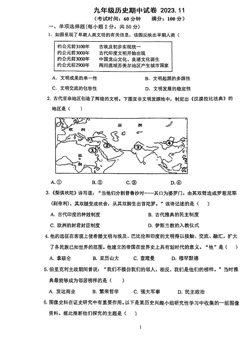 江苏省镇江实验中学2023-2024学年九年级上学期期中考试历史试题第1页