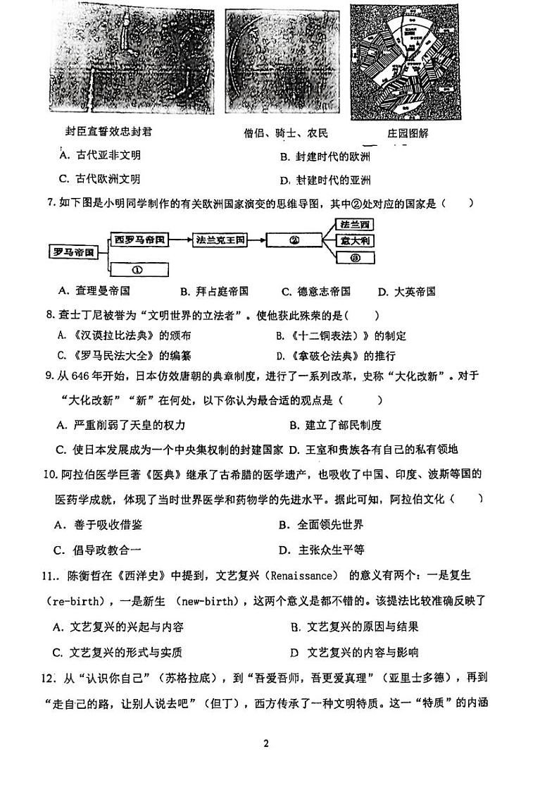 江苏省镇江实验中学2023-2024学年九年级上学期期中考试历史试题第2页