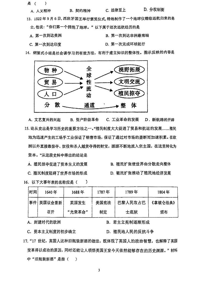 江苏省镇江实验中学2023-2024学年九年级上学期期中考试历史试题第3页