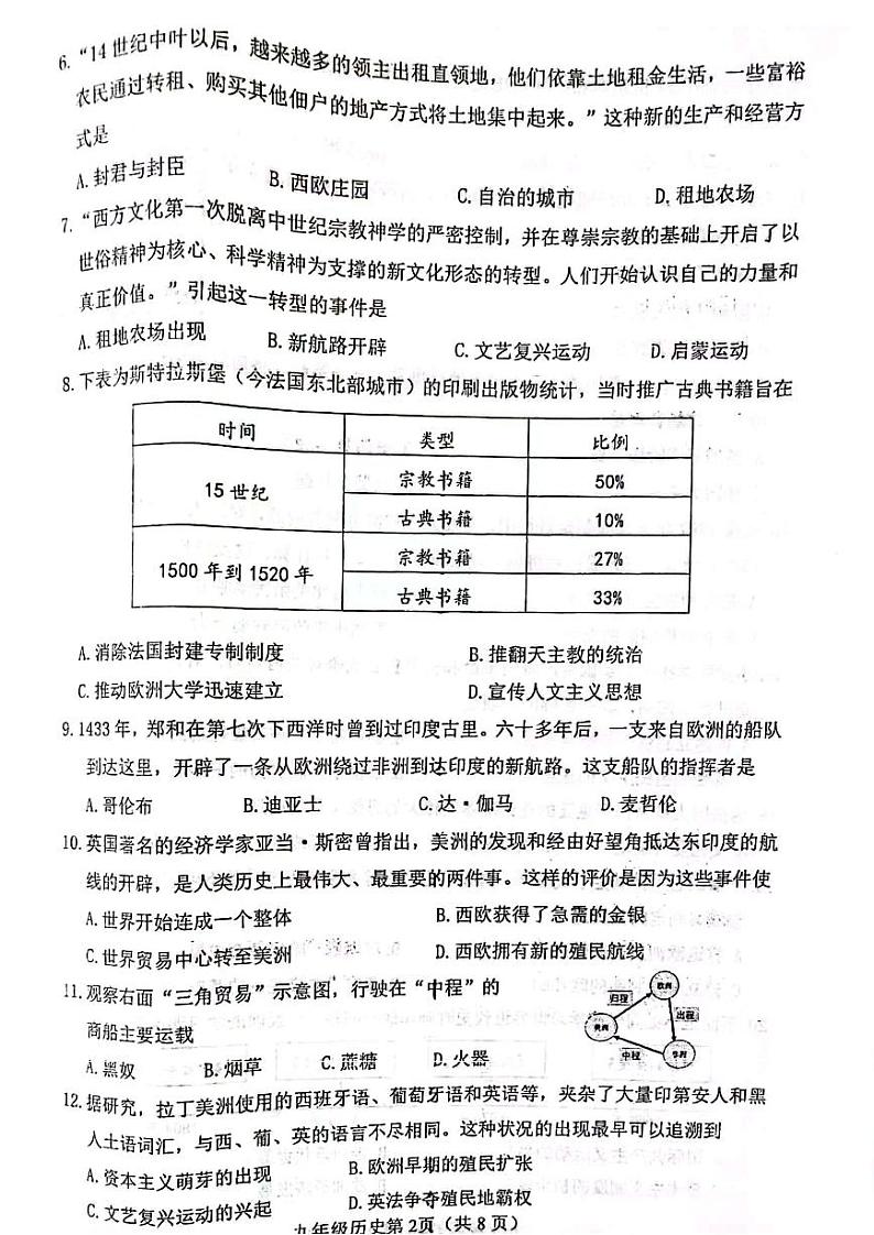 天津市河北区2023-2024学年九年级上学期期中历史题02