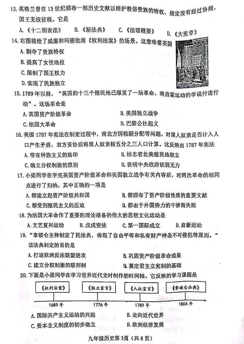 天津市河北区2023-2024学年九年级上学期期中历史题03