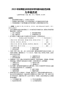 广西玉林市六县市联考2023-2024学年九年级上学期期中历史试题