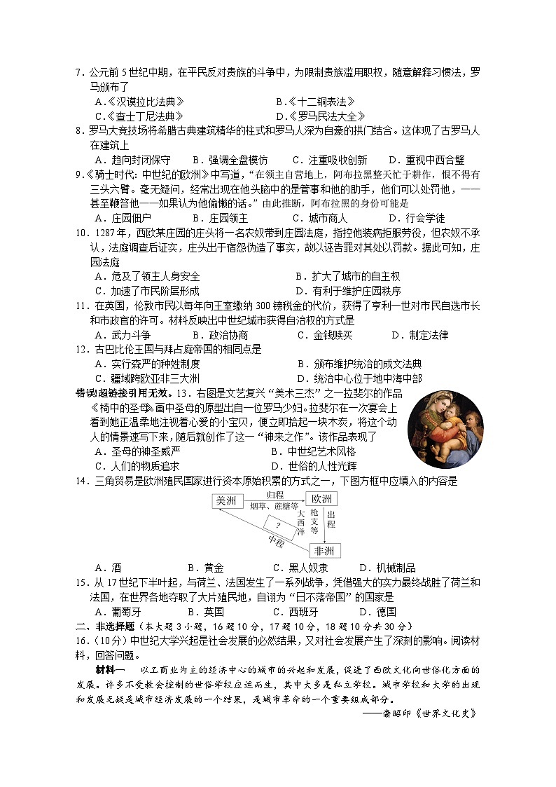 广西玉林市六县市联考2023-2024学年九年级上学期期中历史试题第2页