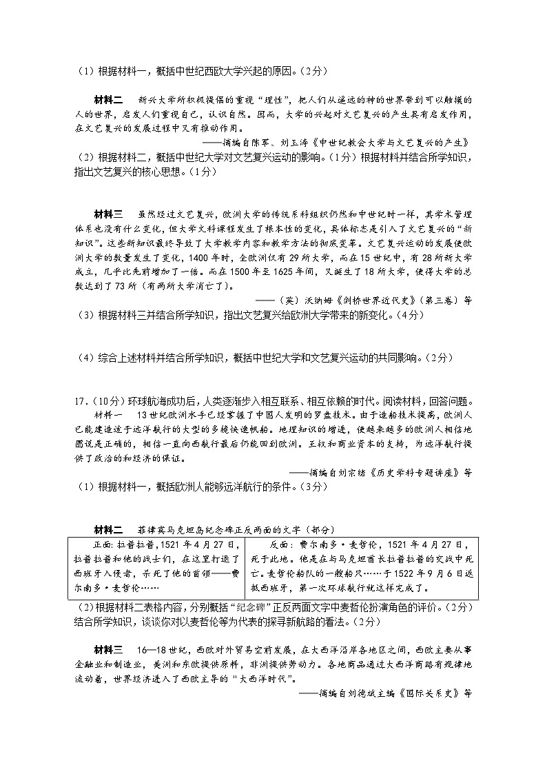 广西玉林市六县市联考2023-2024学年九年级上学期期中历史试题第3页