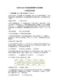 湖北省大冶市2023-2024学年八年级上学期期中历史试题