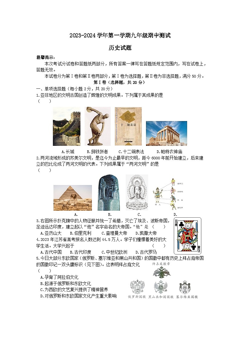 江苏省淮安市涟水县2023-2024学年九年级上学期期中历史试卷第1页