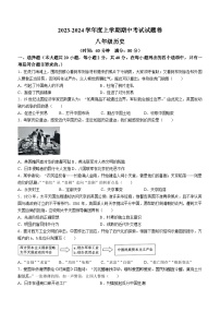 江西省九江市修水县2023-2024学年八年级上学期11月期中历史试题