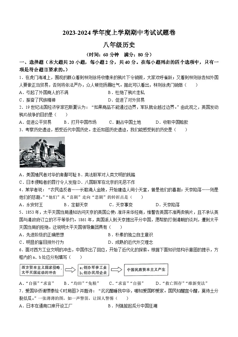 江西省九江市修水县2023-2024学年八年级上学期11月期中历史试题第1页