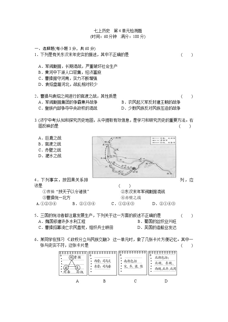 第4单元三国两晋南北朝时期-政权分立与民族交融检测题（含答案）01