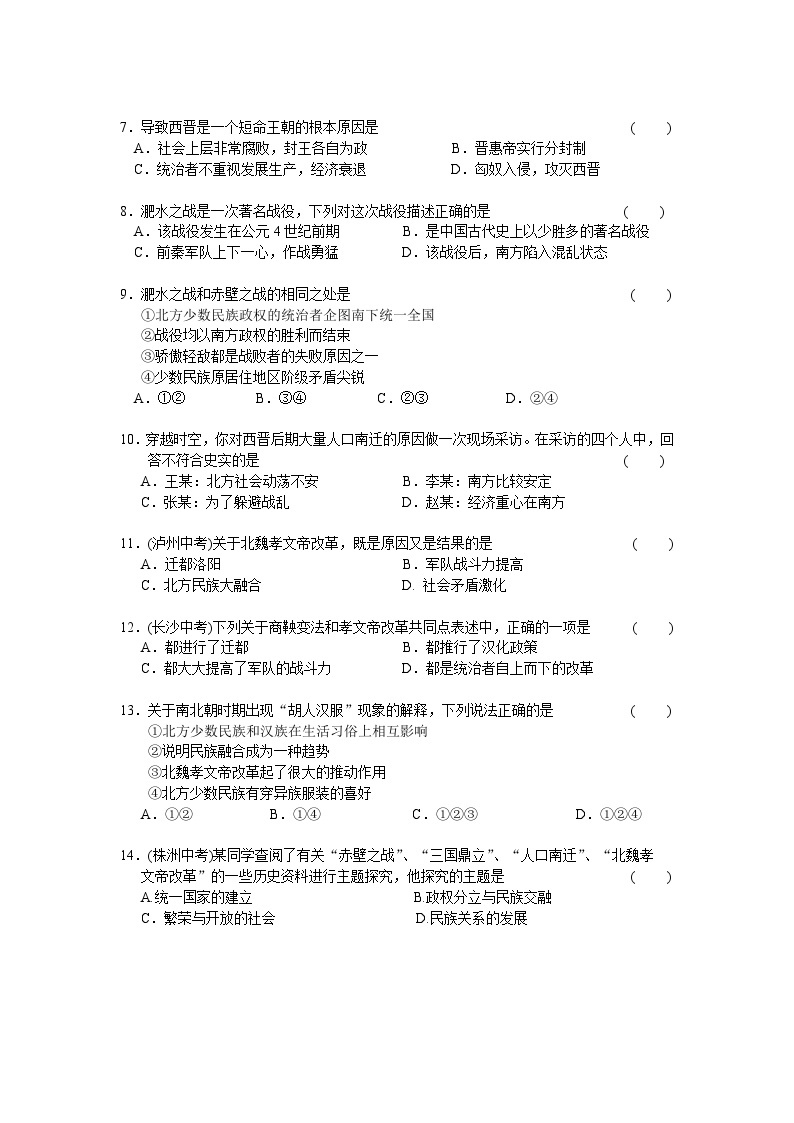 第4单元三国两晋南北朝时期-政权分立与民族交融检测题（含答案）02