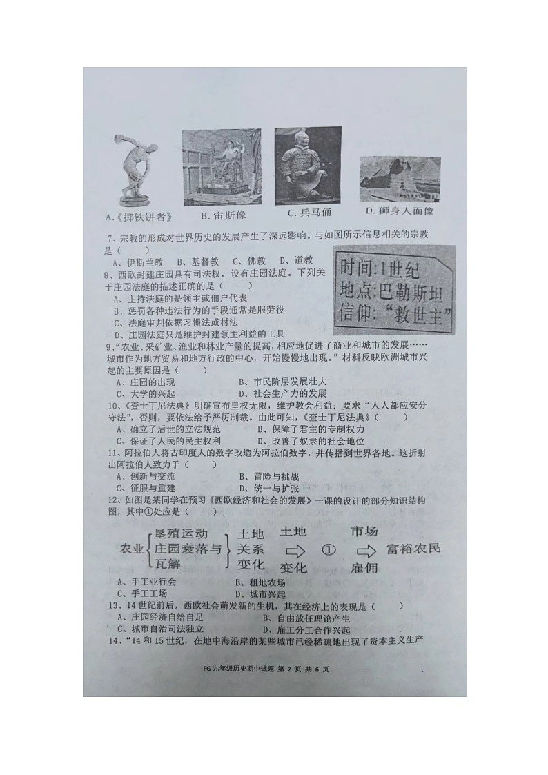 河南省周口市扶沟县2023-2024学年九年级上学期11月期中历史试题02