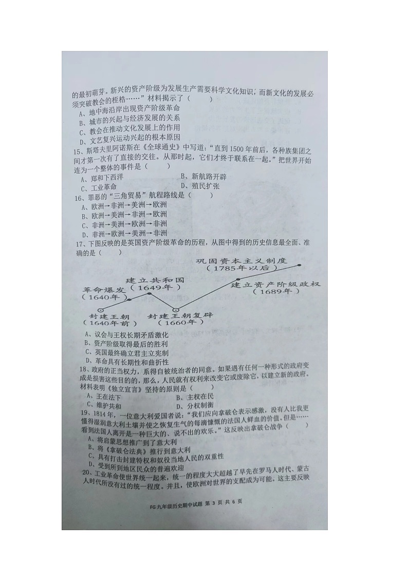 河南省周口市扶沟县2023-2024学年九年级上学期11月期中历史试题03