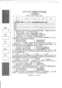 湖南省常德市澧县2023-2024学年八年级上学期11月期中历史试题