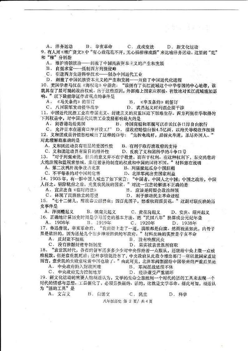 湖南省常德市澧县2023-2024学年八年级上学期11月期中历史试题02