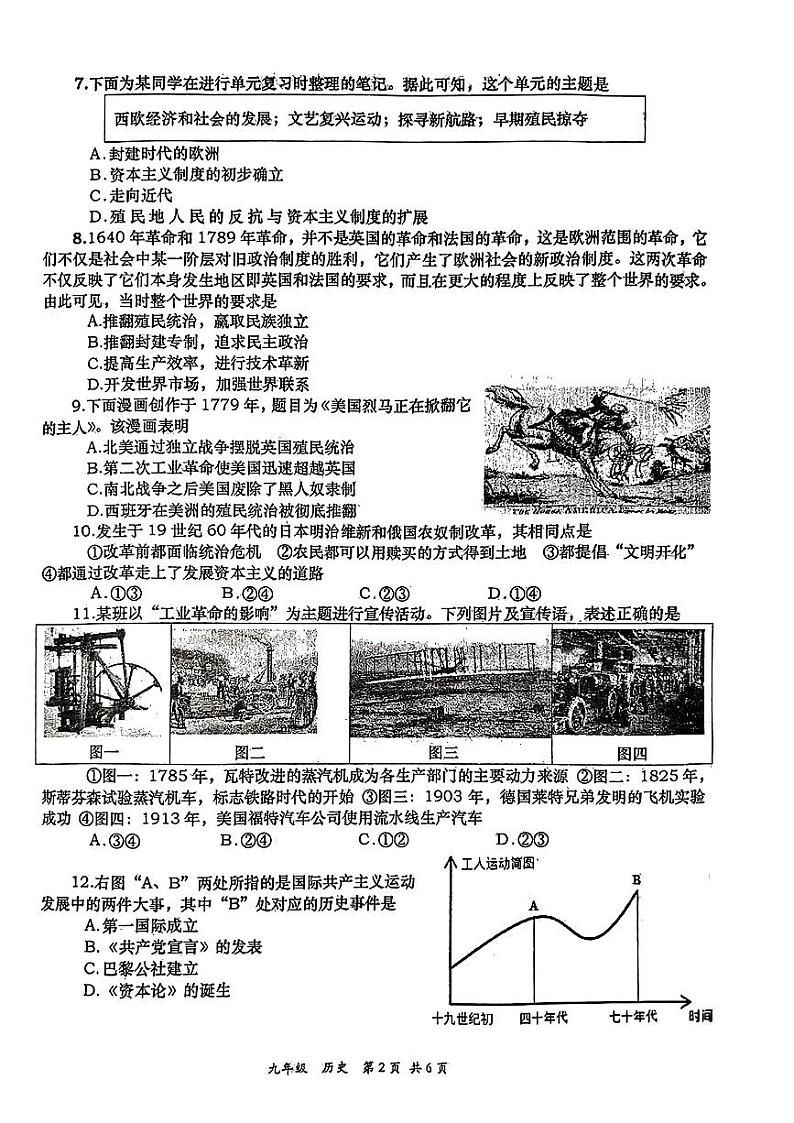 陕西省西安高新第一中学2023-2024学年九年级上学期11月期中历史试题02