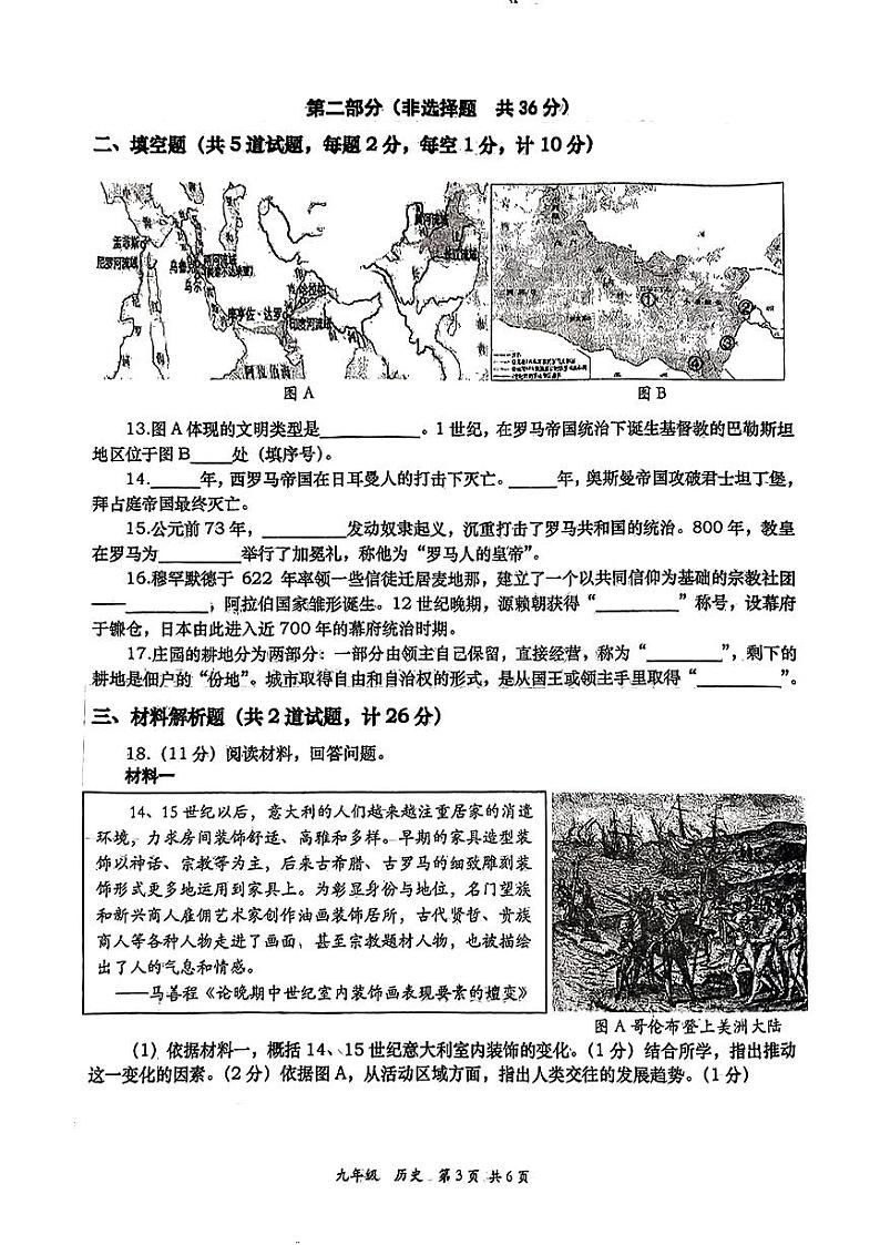 陕西省西安高新第一中学2023-2024学年九年级上学期11月期中历史试题03