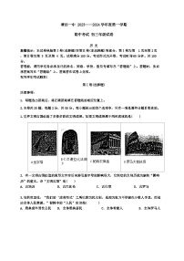 天津市滨海新区塘沽第一中学2023-2024学年九年级上学期11月期中历史试题
